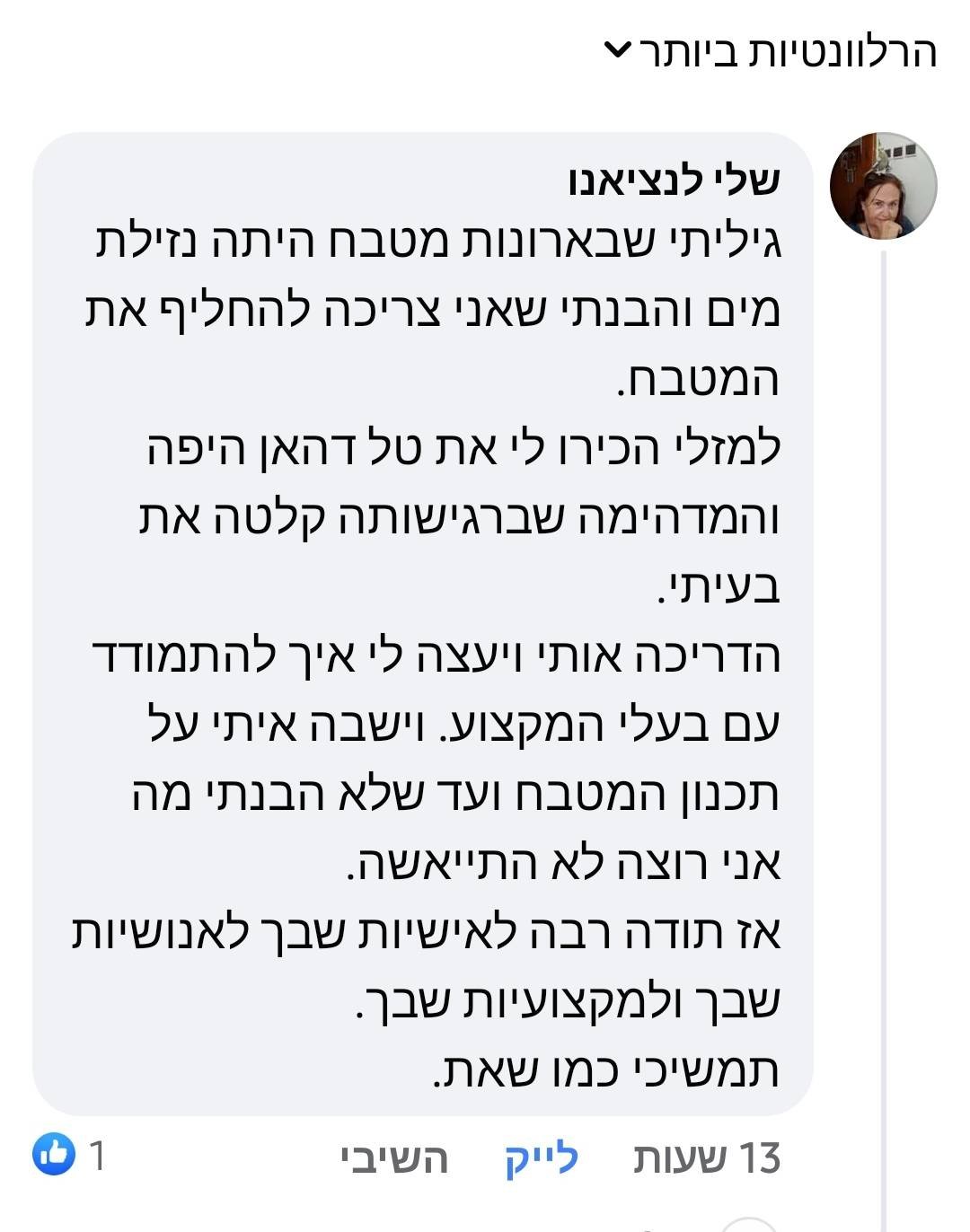 Screenshot_20220112-141146_Facebook המלצה בפייסבוק לטל דהן